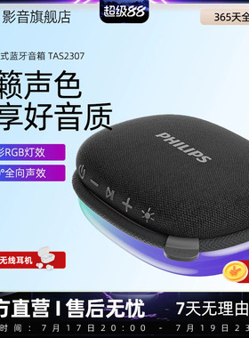 飞利浦TAS2307便携轻巧蓝牙小音箱金砖重低音长续航音响客厅便携