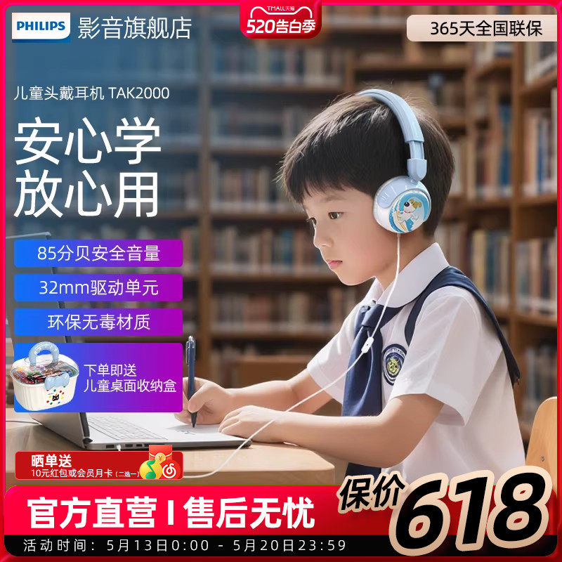 飞利浦TAK2000儿童耳机头戴有线耳机学习护耳保护听力不入耳机