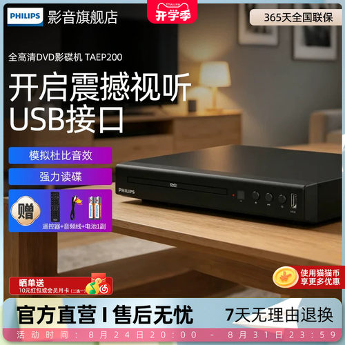 飞利浦小型便携式一体dvd播放机