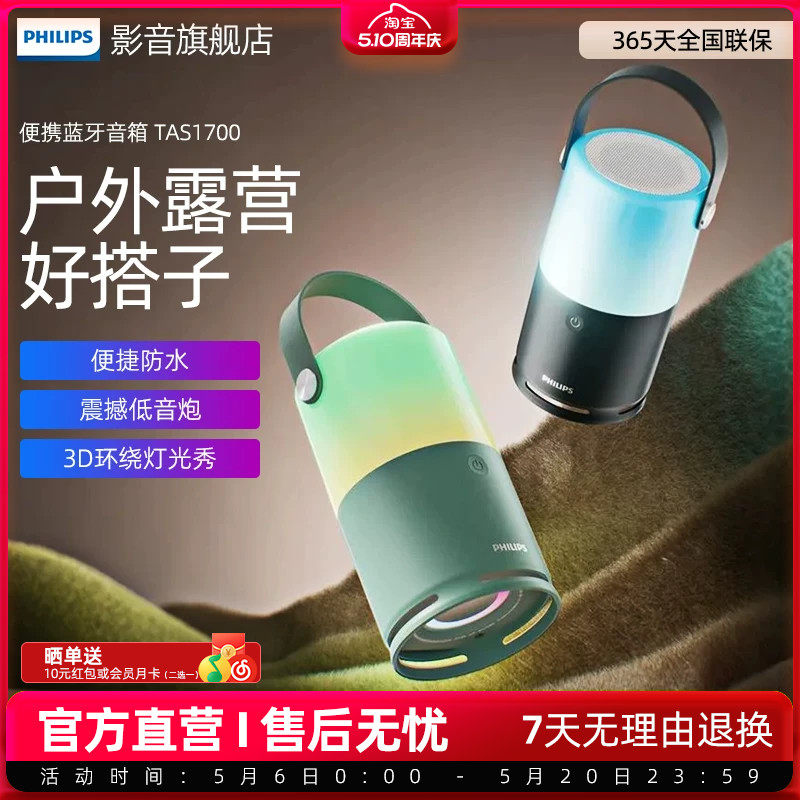 飞利浦TAS1700无线蓝牙音响户外露营手提灯低音炮高音质便携音箱