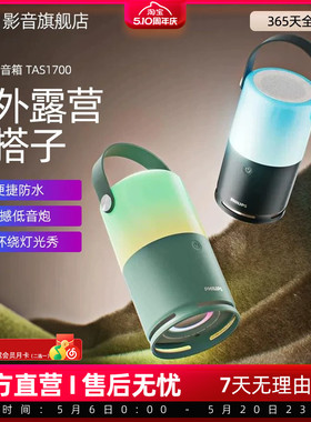 飞利浦TAS1700无线蓝牙音响户外露营手提灯低音炮高音质便携音箱