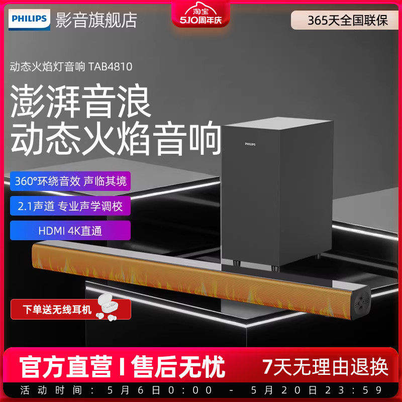 飞利浦TAB4810火焰屏K歌回音壁电视音箱2.1声道低音炮套装