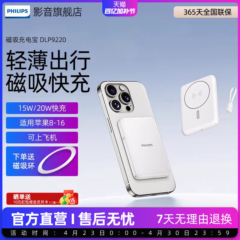 【3C认证】飞利浦DLP9220无线磁吸超薄充电宝便携适用于小米苹果手机可上飞机10000mAh自带线快充移动电源