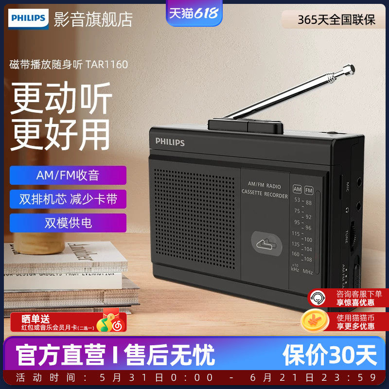 飞利浦TAR1160磁带播放机调频FM收音机四六级英语听力考试带录音