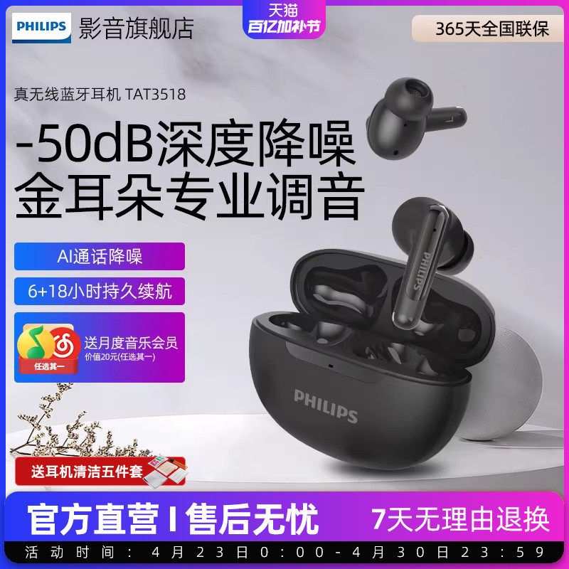 飞利浦TAT3518真无线运动跑步音乐蓝牙耳机入耳手机通话降噪耳麦