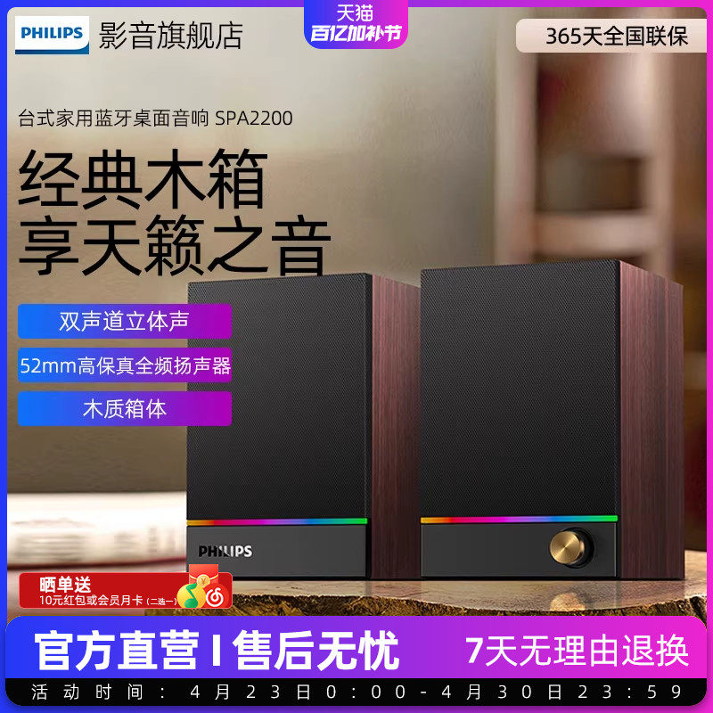 飞利浦SPA2200电脑蓝牙音箱RGB木质家用桌面多媒体USB有线小音响