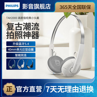 飛利浦H2000出街復古小頭戴式 藍牙耳機運動穿搭女生拍照2025新款