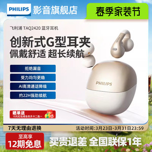 飞利浦TAQ2420耳夹蓝牙耳机开放式无线不入耳AI通话降噪运动游戏
