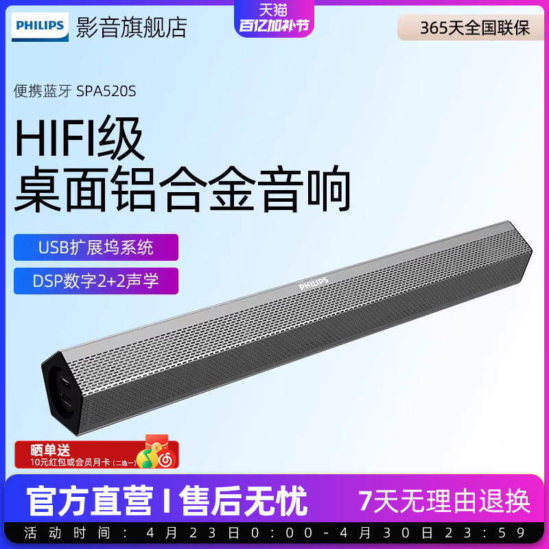飞利浦 SPA520S/93 笔记本电脑音响台式家用桌面重低音炮便携蓝牙