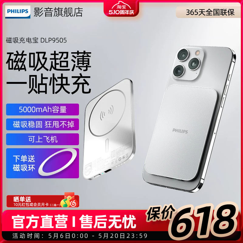 【3C认证】飞利浦DLP9505无线磁吸充电宝5000mAh超薄
