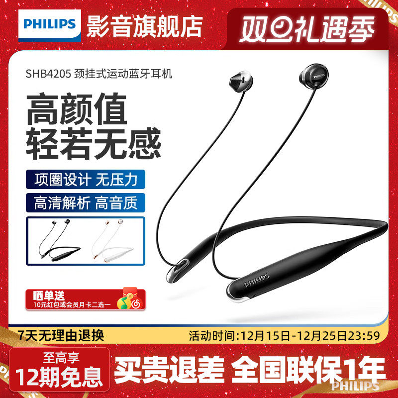 Philips/飞利浦SHB4205 无线蓝牙耳机双耳颈挂脖式运