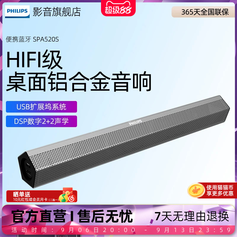 飞利浦 SPA520S/93 笔记本电脑音响台式家用桌面重低音炮便携蓝牙