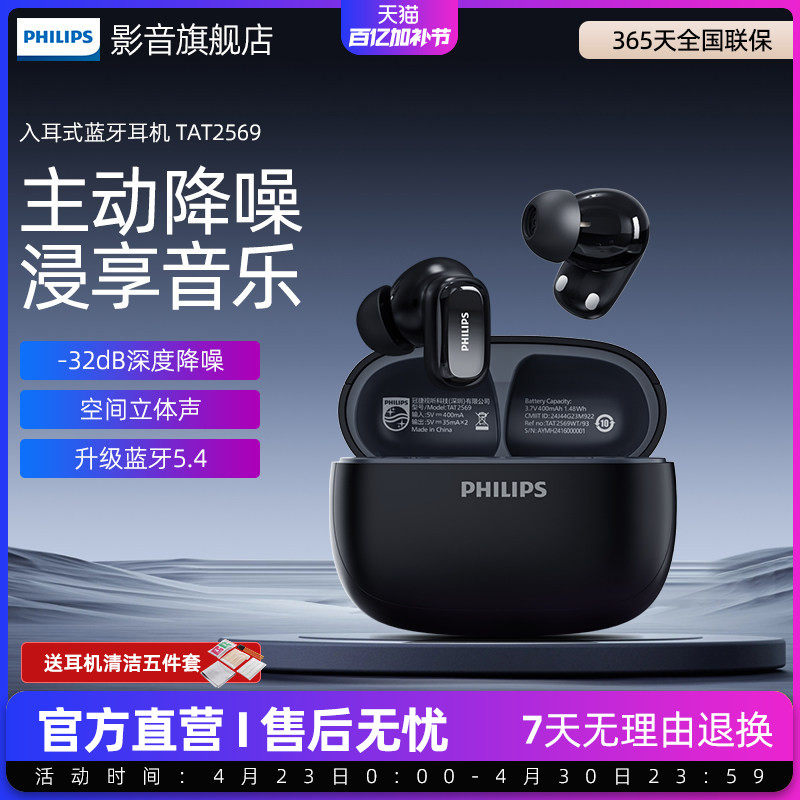 飞利浦蓝牙耳机TAT2569入耳式无线运动耳机迷你音乐降噪重低音