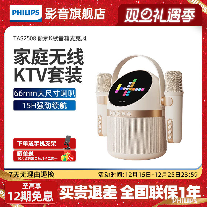 飞利浦儿童K歌音响S2508蓝牙无线音箱双麦克风音质长续航大音量