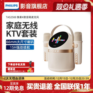 飞利浦儿童K歌音响S2508蓝牙无线音箱双麦克风音质长续航大音量