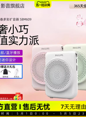 飞利浦sbm609小蜜蜂无线领夹式扩音器教师专用讲课麦克风教师礼物