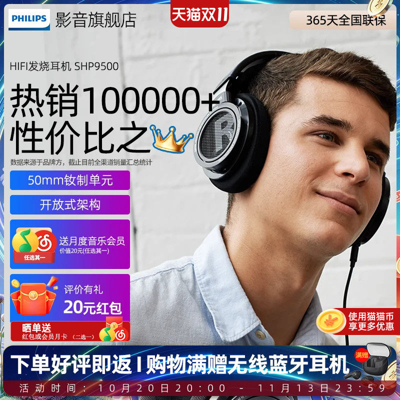 飞利浦SHP9500头戴式耳机有线hifi音乐监听开放9600原版游戏耳麦