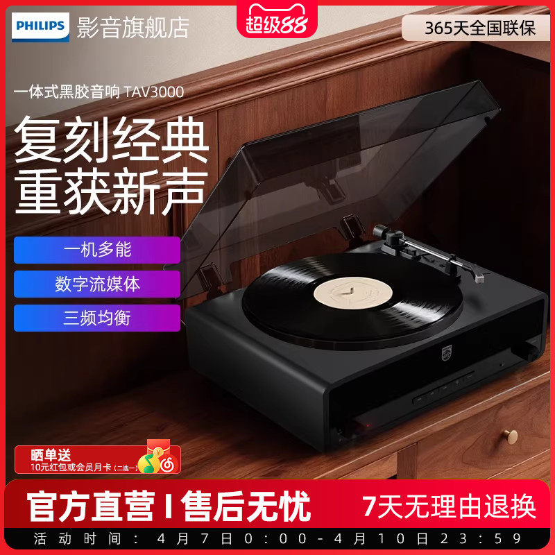 飞利浦TAV3000黑胶唱片机音响留声机桌面音箱复古胶片一体式礼物