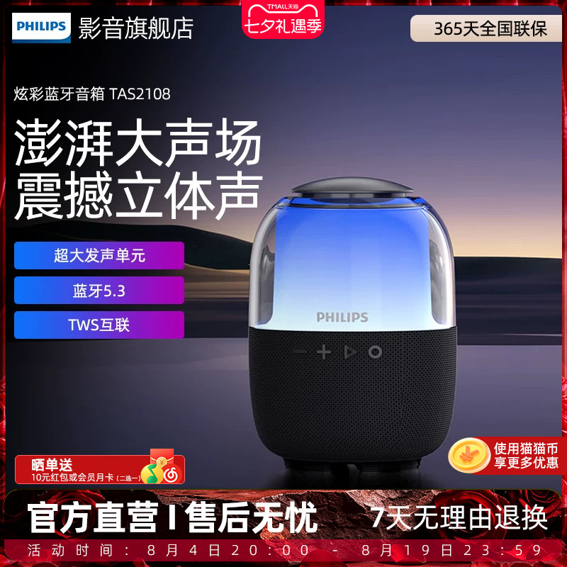 飞利浦 TAS2108无线蓝牙音箱便携式户外炫彩灯光低音炮氛围灯