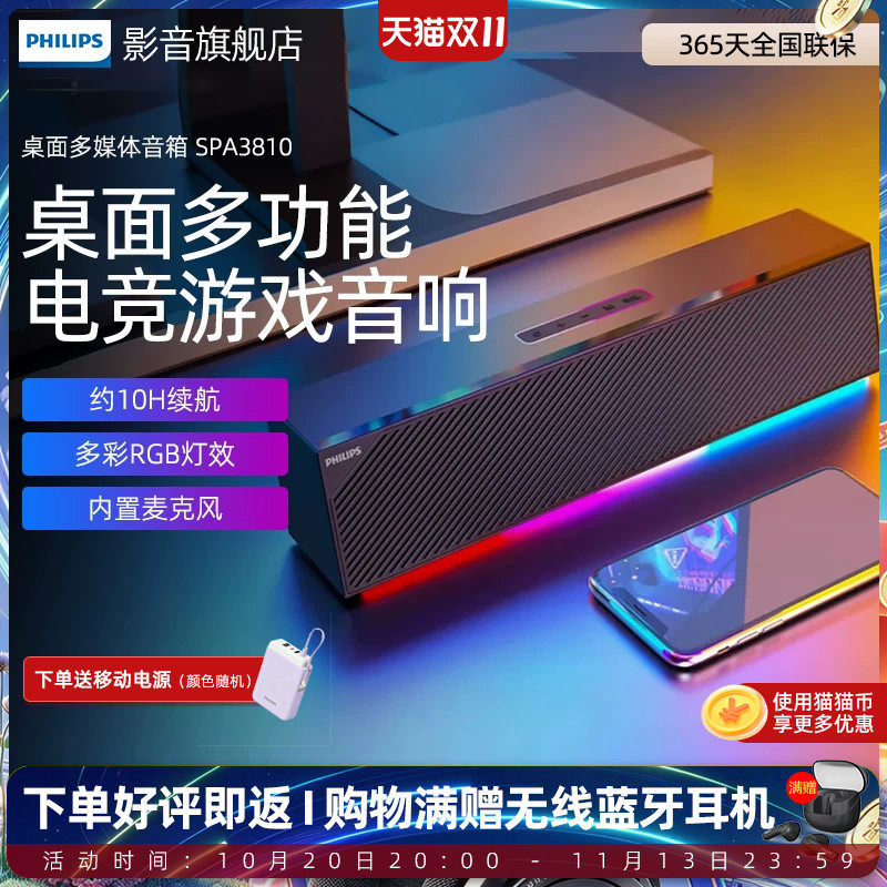 飞利浦SPA3810电脑音响桌面蓝牙音箱低音炮无线家用电竞游戏音响
