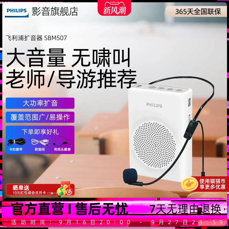 飞利浦SBM507小蜜蜂降噪扩音器教师讲课导游户外喊话音箱麦克风