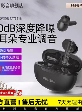 飞利浦TAT3518真无线运动跑步音乐蓝牙耳机入耳手机通话降噪耳麦