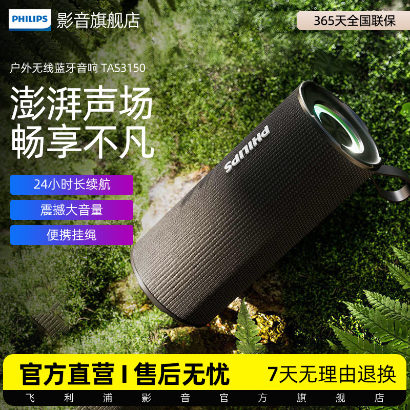 飞利浦TAS3150户外无线蓝牙音响手持音箱大音量超重低音炮便携式
