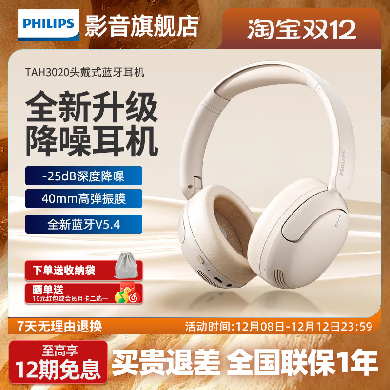 飞利浦TAH3020头戴式蓝牙耳机主动降噪无线电脑游戏耳麦2025新款