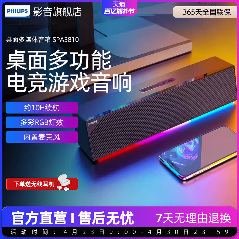 飞利浦SPA3810电脑音响桌面蓝牙音箱低音炮无线家用电竞游戏音响