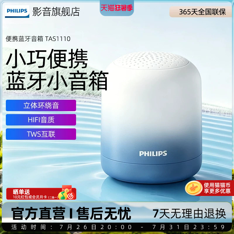 飞利浦TAS1110无线蓝牙音响户外便携式智能电脑桌面低音炮小音箱
