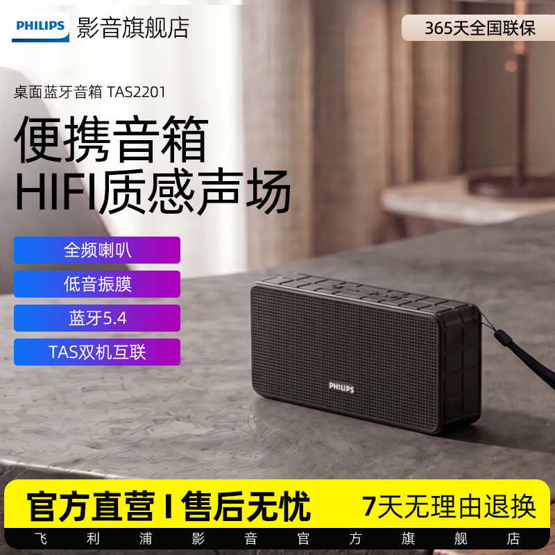 飞利浦TAS2201迷你音响插卡U盘便携小蓝牙音箱重低音炮户外播放器