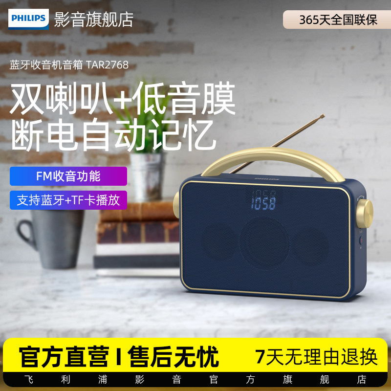 飞利浦蓝牙收音机TAR2768老人音响一体机插卡音箱便携式通用充电