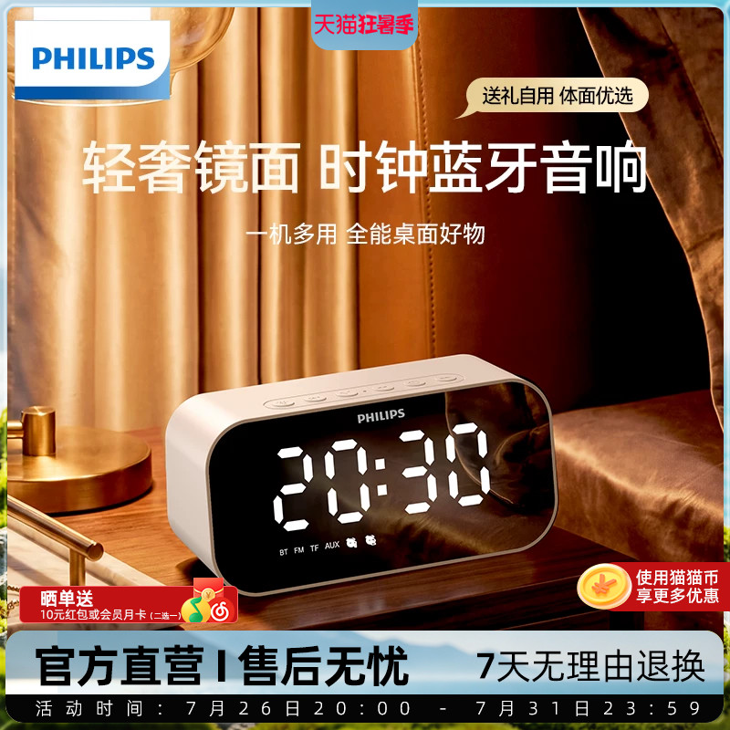 飞利浦TAS2601蓝牙音箱