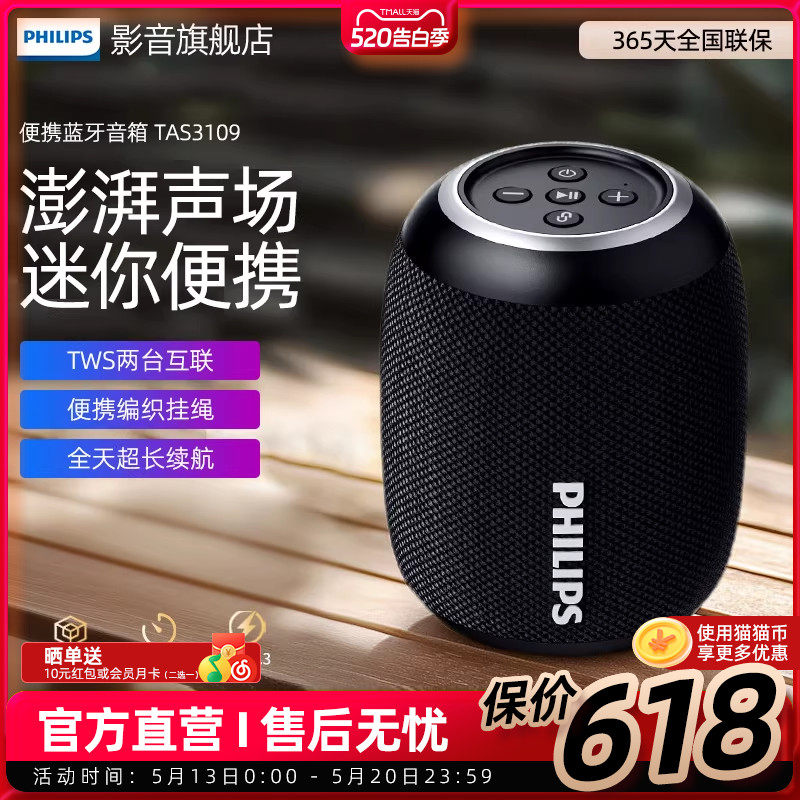 飞利浦TAS3109便携式蓝牙音响户外桌面超重低音炮小钢炮手机音箱