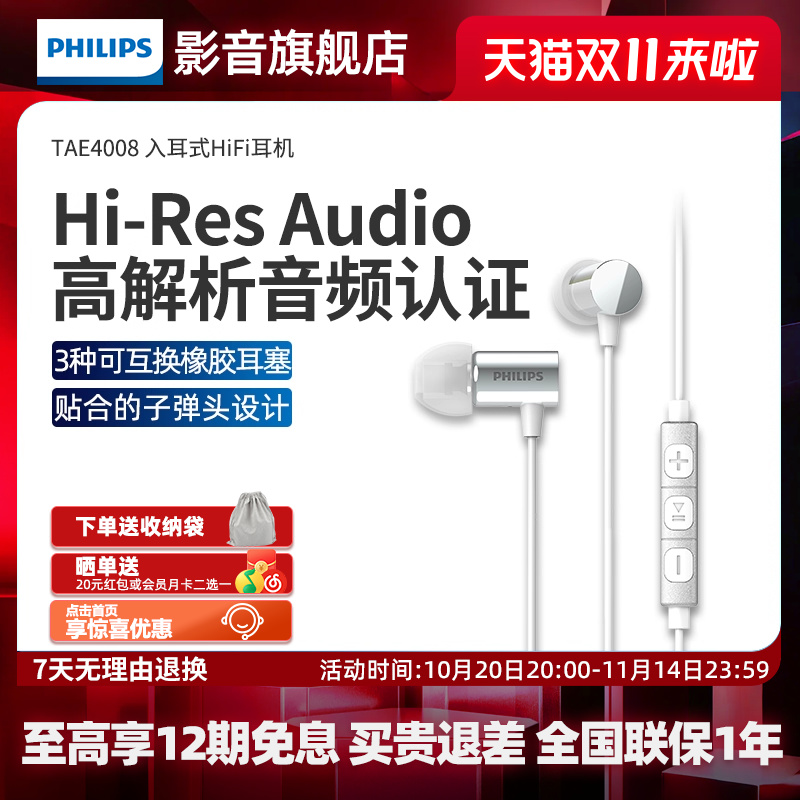 飞利浦TAE4008入耳式有线HiFi耳机子弹头高解析音乐耳机通话线控