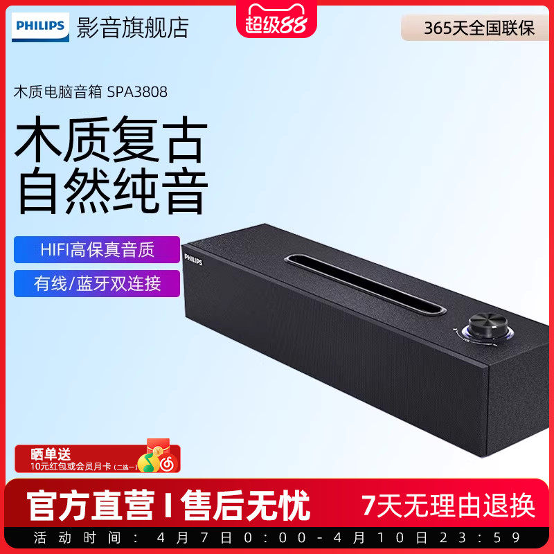 飞利浦木质音箱SPA3808电脑音响台式笔记本桌面蓝牙家用手机支架