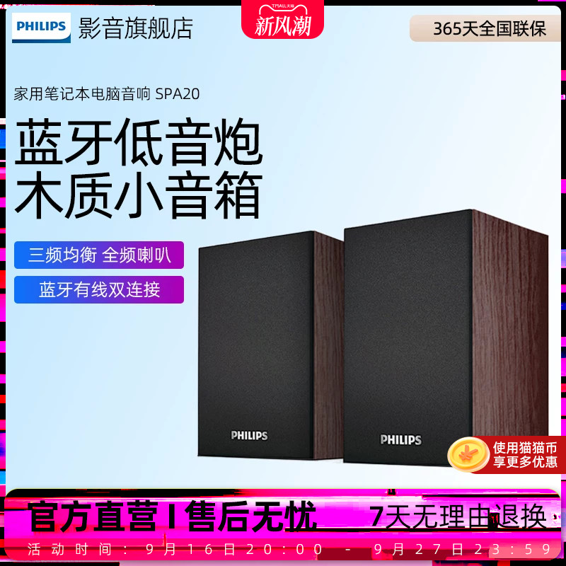 Philips/飞利浦音响家用