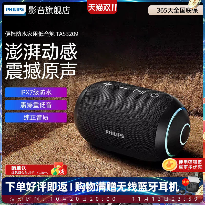 飞利浦TAS3209蓝牙音箱户外便携防水音响无线家用高音质重低音炮