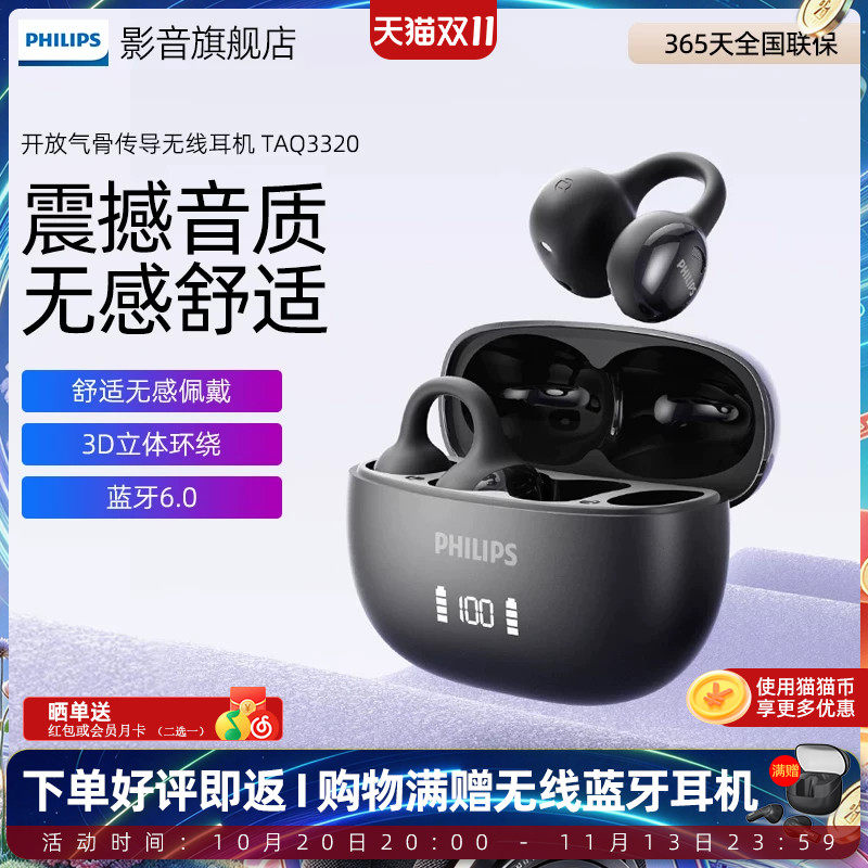 飞利浦TAQ3320无线蓝牙耳机2026新款耳夹式开放气骨传导运动跑步