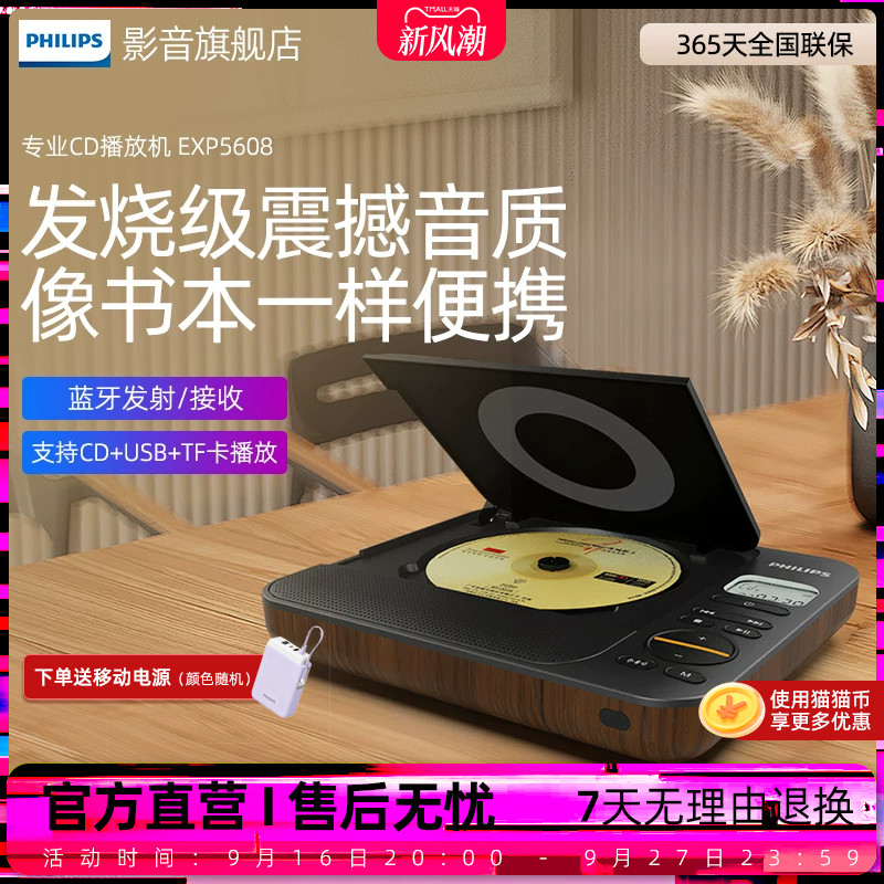潮品桌面蓝牙音响CD机飞利浦