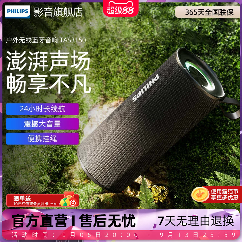 飞利浦TAS3150户外无线蓝牙音响手持音箱大音量超重低音炮便携式