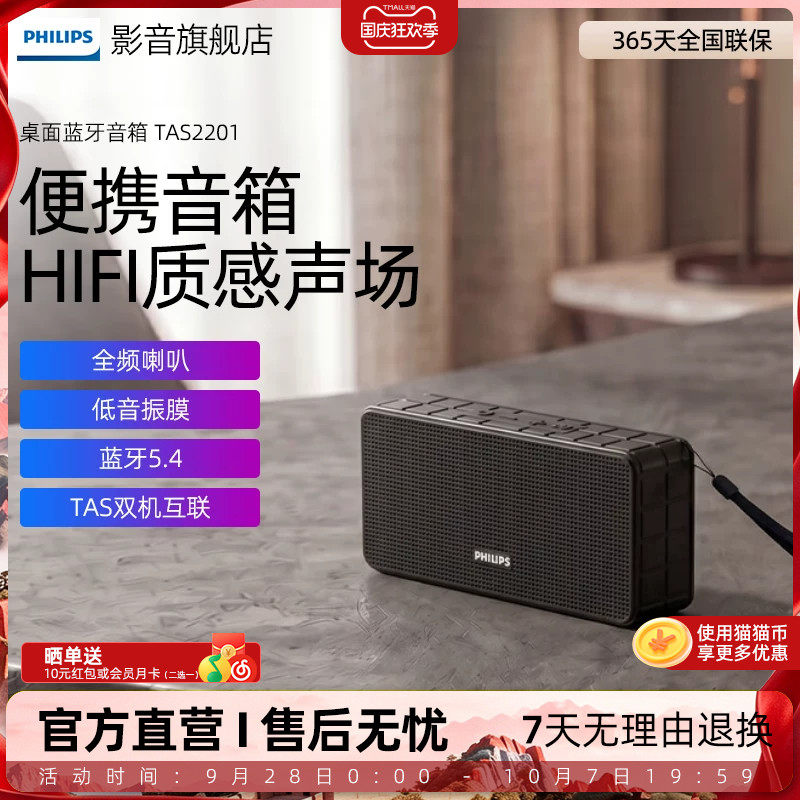 飞利浦TAS2201迷你音响插卡U盘便携小蓝牙音箱重低音炮户外播放器