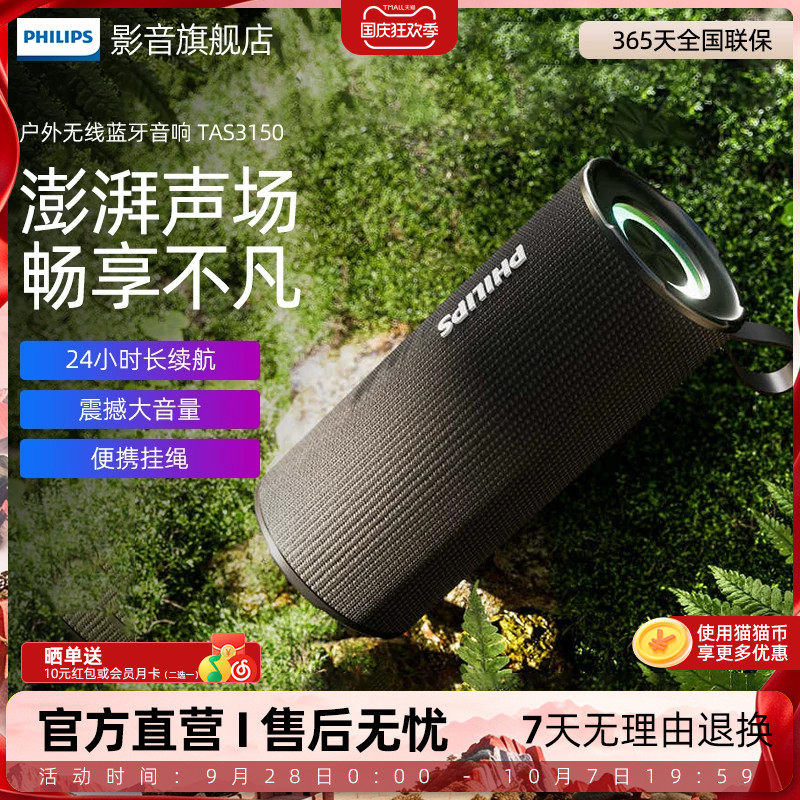 飞利浦TAS3150户外无线蓝牙音响手持音箱大音量超重低音炮便携式