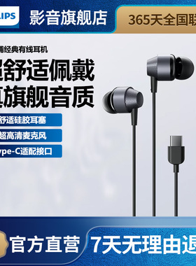 飞利浦TAE1120有线耳机入耳式Type-C接口手机通用高音质2026新款