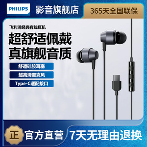 飞利浦TAE1120有线耳机入耳式Type-C接口手机通用高音质2026新款