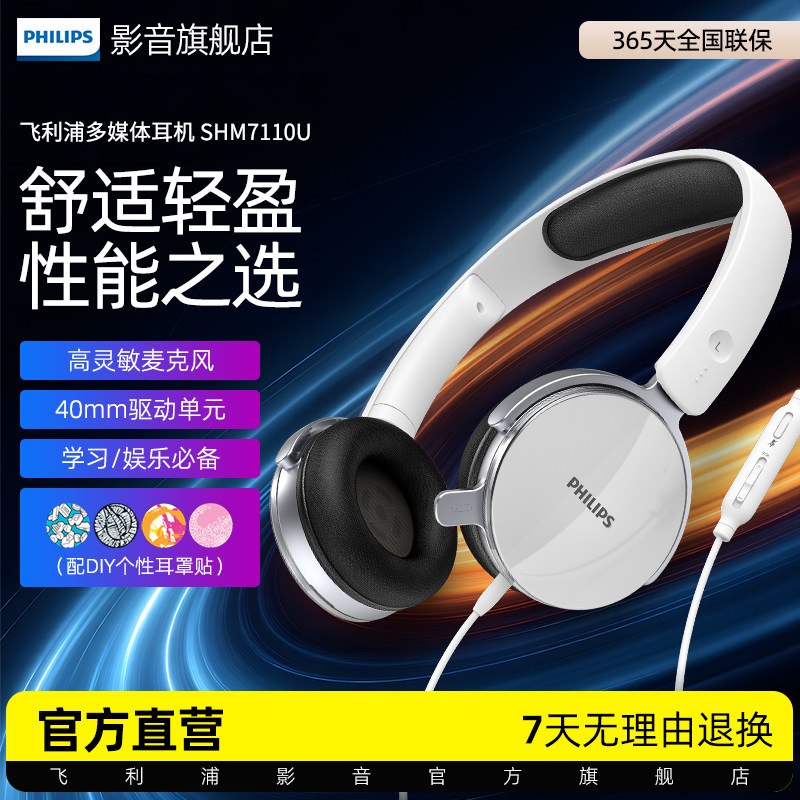 飞利浦SHM7110头戴式有线耳机电脑电竞吃鸡游戏直播耳麦克风