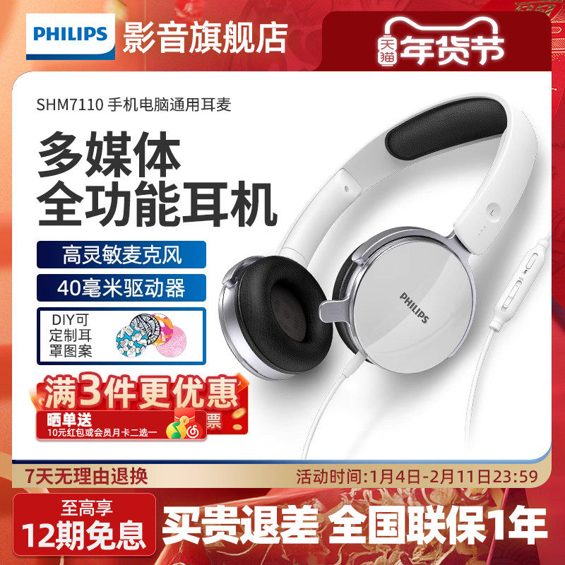 飞利浦头戴式有线耳机SHM7110 儿童网课电脑用高清通话麦克风耳麦