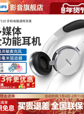 飞利浦头戴式有线耳机SHM7110 儿童网课电脑用高清通话麦克风耳麦