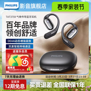 飞利浦TAT3759蓝牙耳机挂耳式气骨传导开放式不入耳运动降噪新款