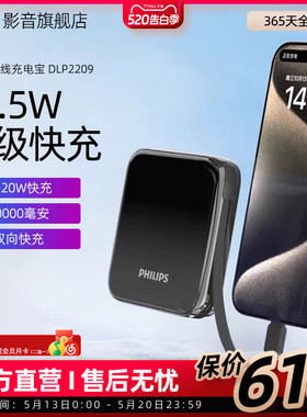 【3C认证】飞利浦自带线充电宝10000毫安迷你小巧22.5W超级快充苹果8-15可上飞机充电宝适用华为苹果DLP2209